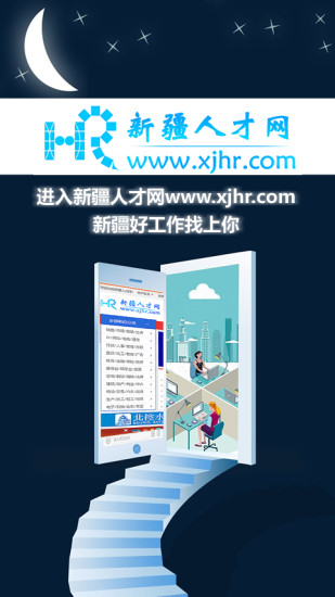 新疆人才网app1.84
