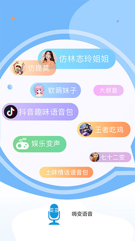 嗨变语音v1.3.3