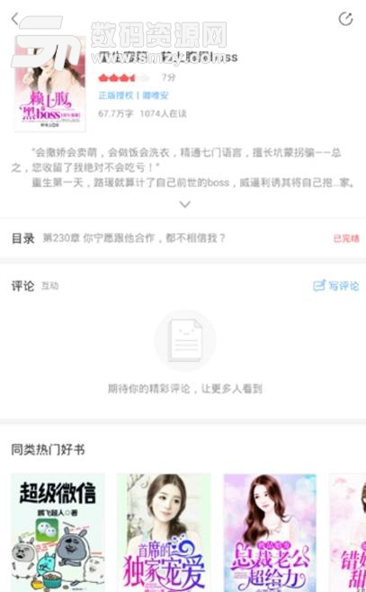 MO漫app安卓版免费小说