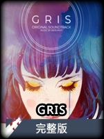 GRIS完整版