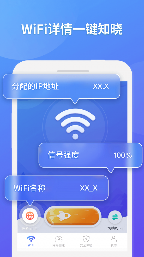 神龍WIFI掌上助手v1.3.0