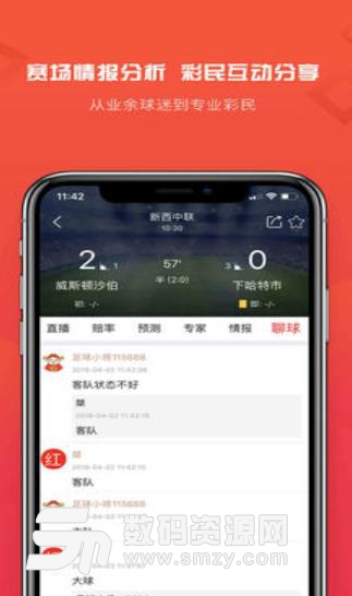 慧投足球APP截图