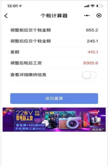 2018个税计算器小程序下载