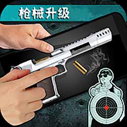 枪械升级射击模拟器  1.3