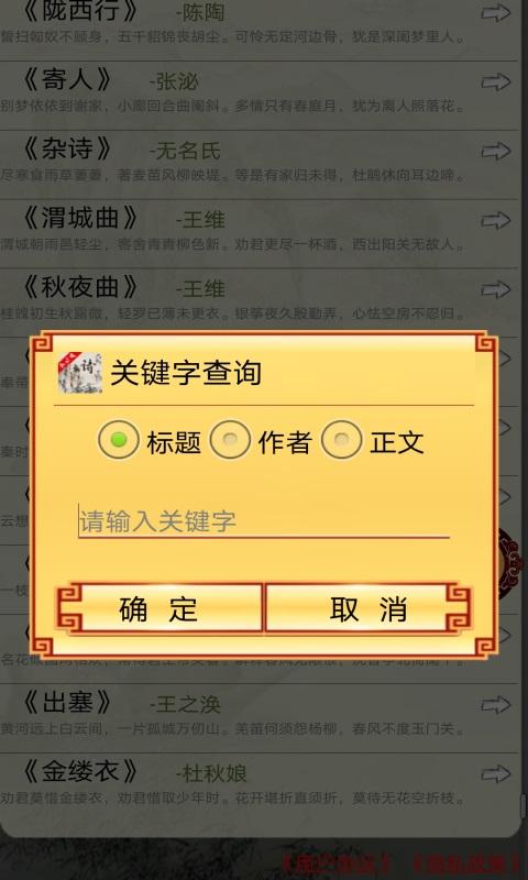 中华唐诗三百首appv1.2.9