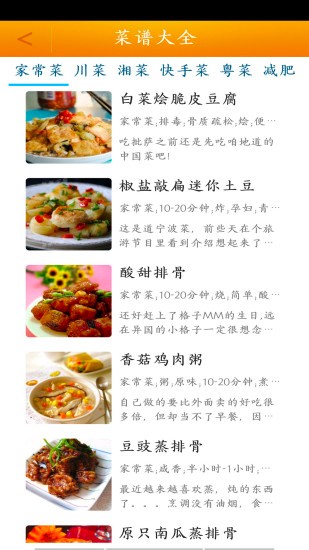 好吃菜谱大全app1.7