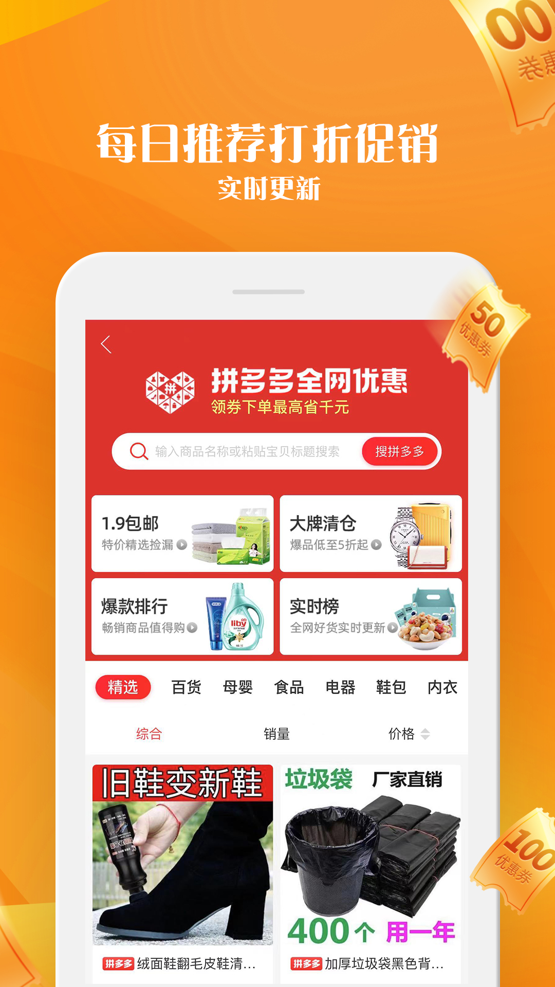 优惠雷达appv4.3.9