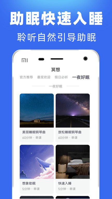 每日冥想appv2.3.4