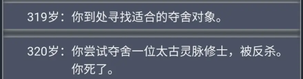 人生重開模擬器輪回之外怎麼奪舍？輪回之外觸發方法攻略[多圖]圖片4