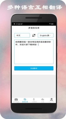 拍照翻译v4.6.0