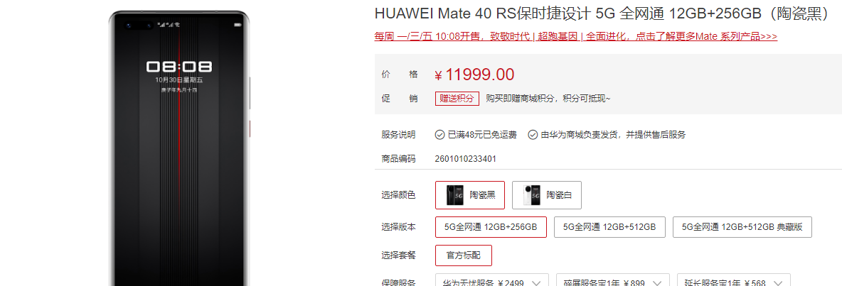 华为mate40rs保时捷参数【配置】详细介绍