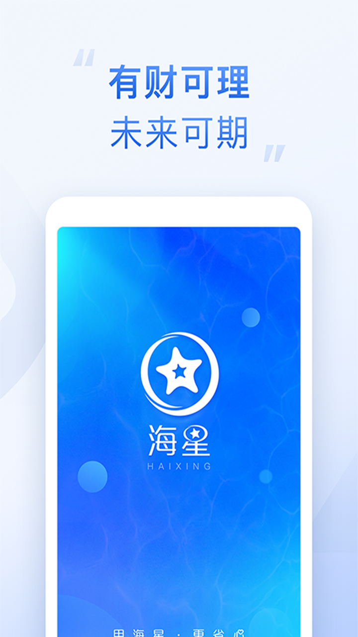 海星app2.6.00