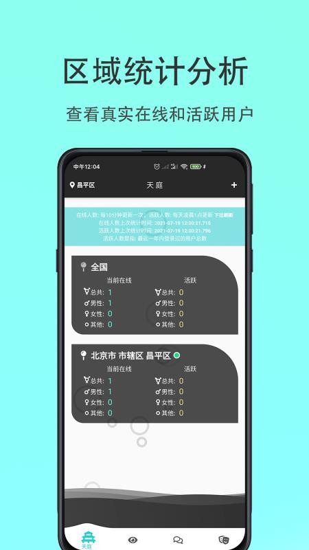 天庭app2.4.0