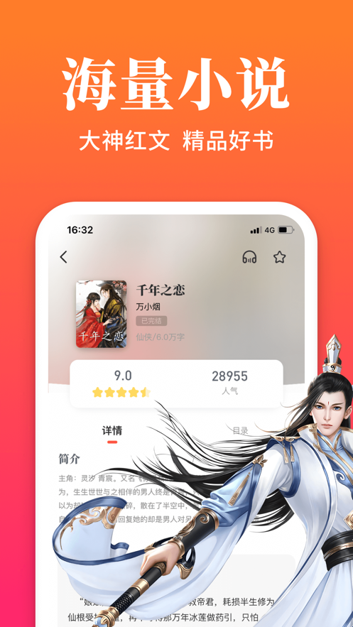 狐阅小说v1.2.1