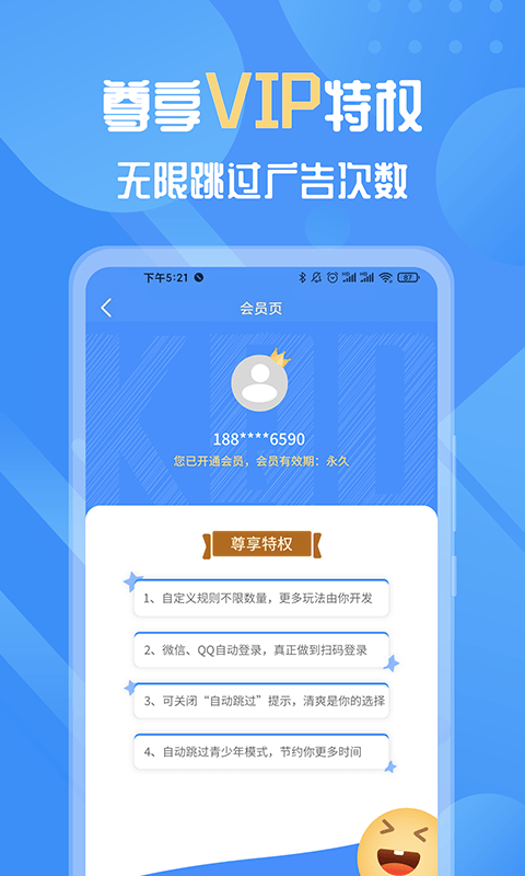 快启动v2.1.3 安卓版