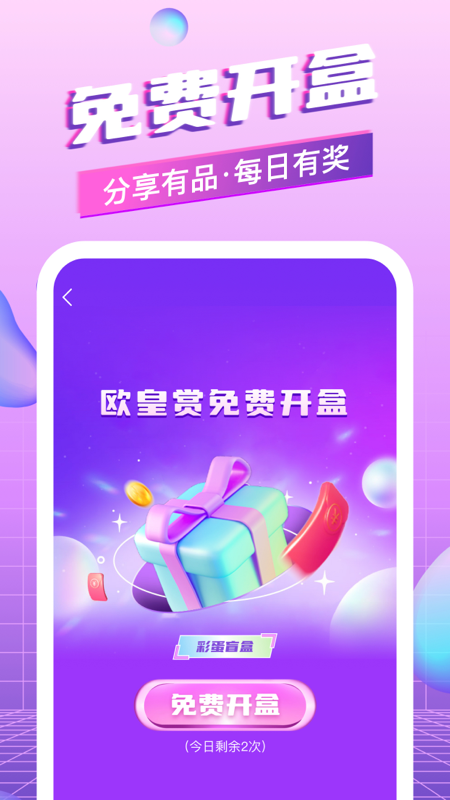 欧皇赏app1.1.2