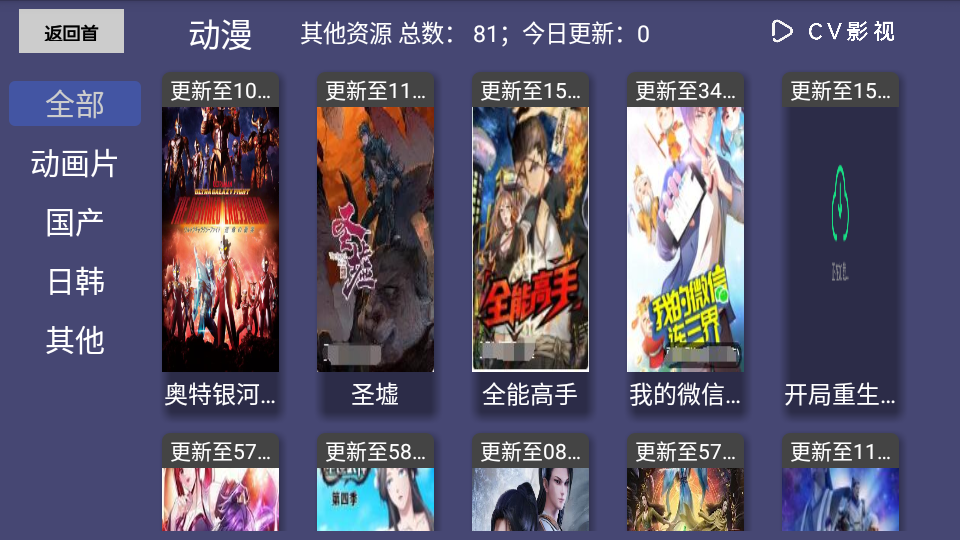 CV影视TV版v4.1.9