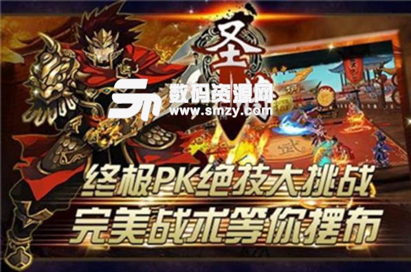 圣将online最新版