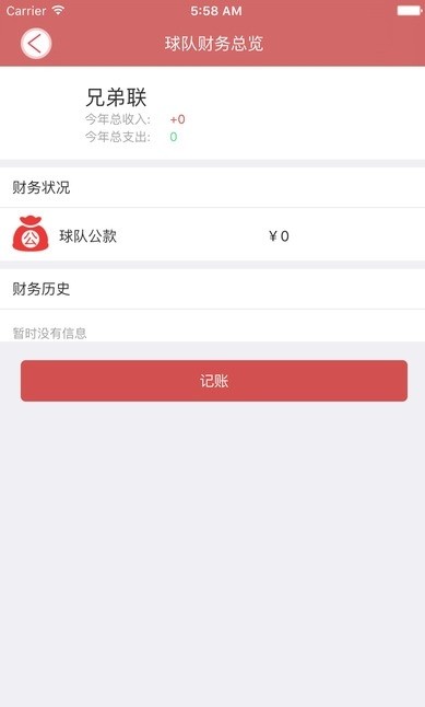 球長部落app2.4.1