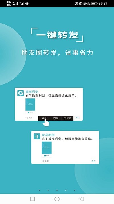 微商利剑appv3.9.7