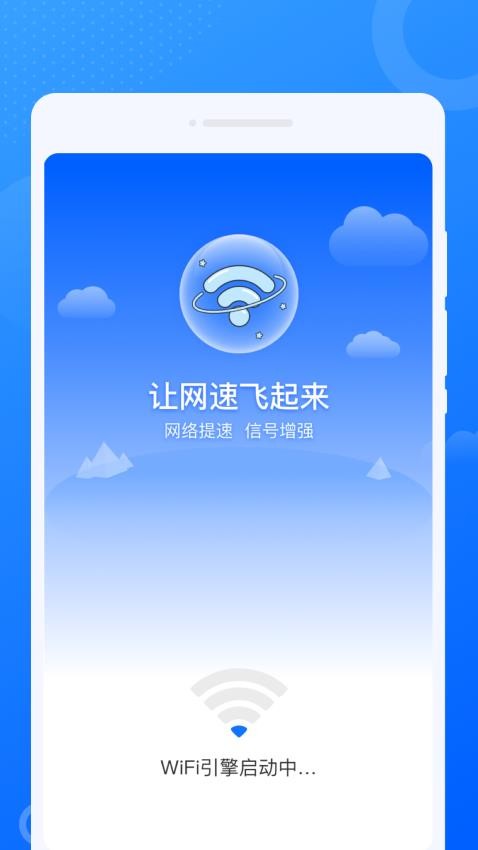 虎虎WiFi王v1.0.1