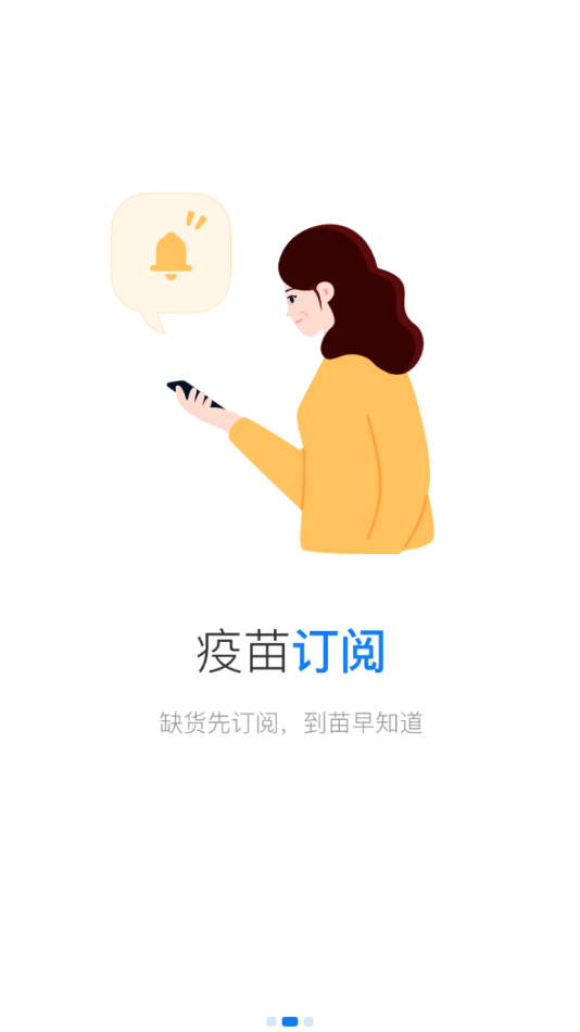 约苗app免费下载v2.2.0