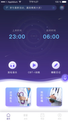 好睡眠365安卓版v4.5.8