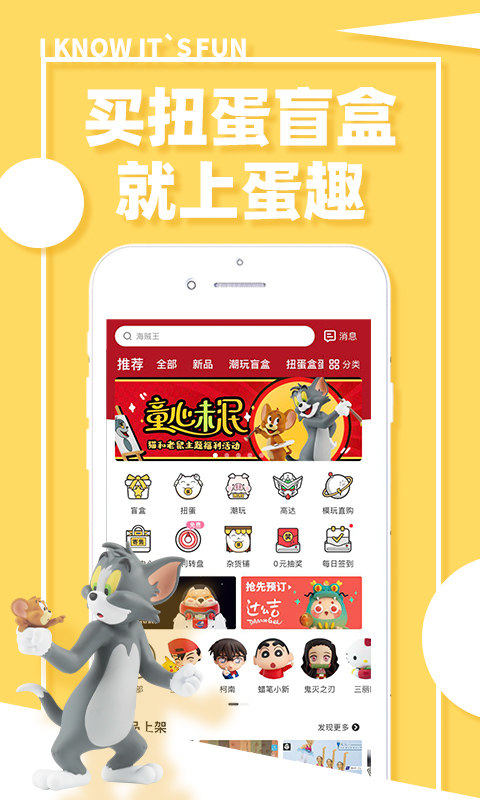 蛋趣app3.1.0