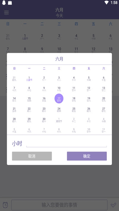 晨霞日程app v1.0