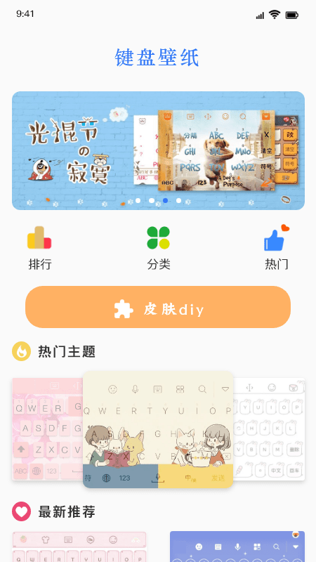 鍵盤皮膚appv1.1