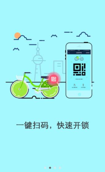 长沙共享单车Android手机版内容
