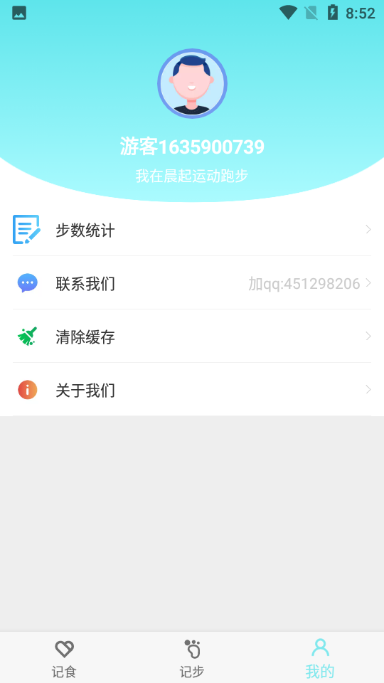 晨起运动appv1.1.0