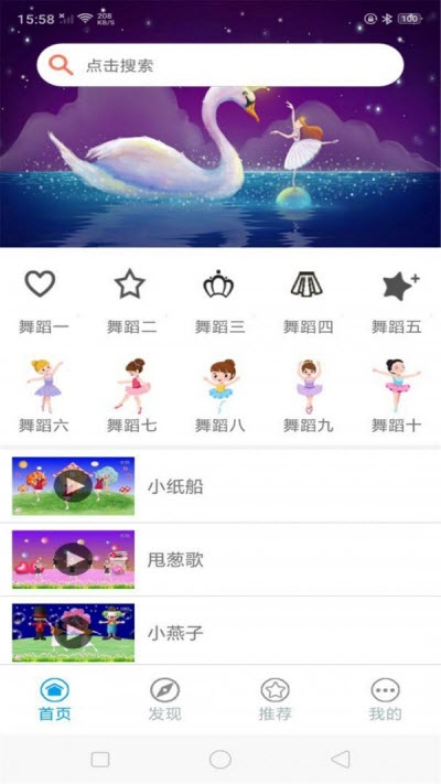 舞会大全早教v7.4