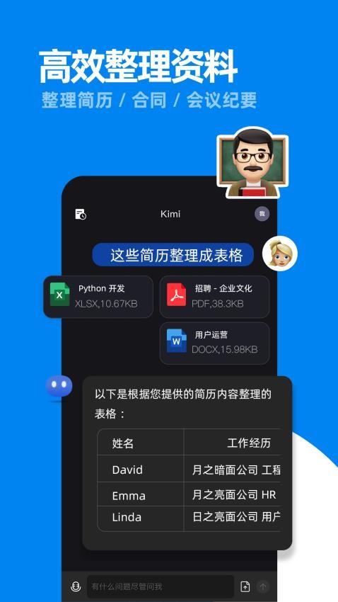 kimi人工智能v1.0.4