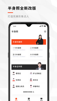 半身证件照v3.1.2