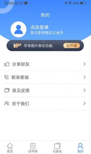 美美哒证件照v1.1.0