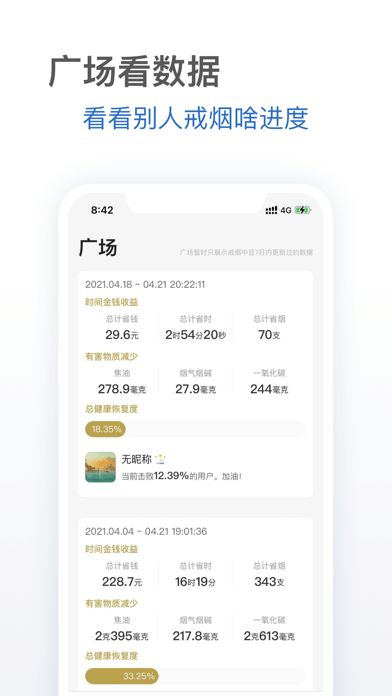 戒煙有術iOSv1.10.0