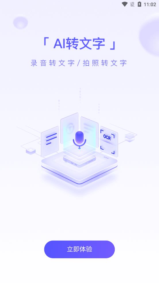 语燕转文字appv1.2.1