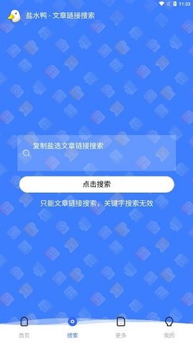 鹽水鴨最新版v3.0.0