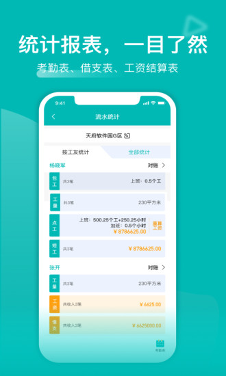 工地记工记账app4.7.0