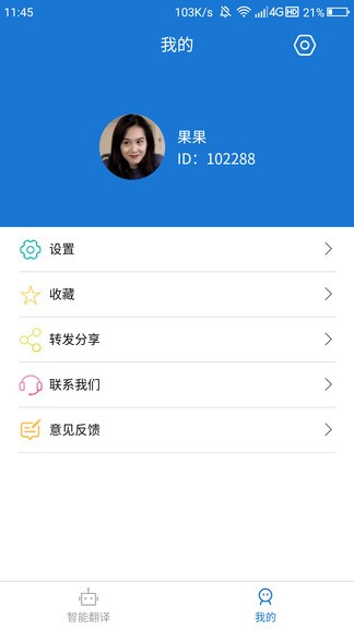 蒙汉翻译通3.4.2