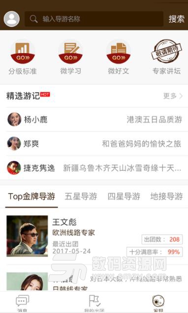 Top金牌导游app截图