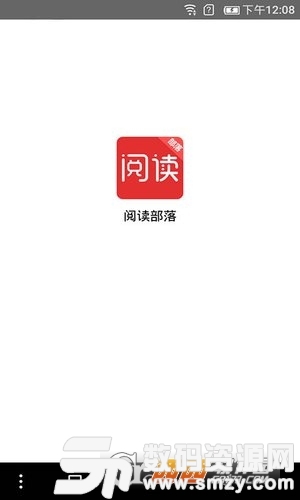 阅读部落app官方版