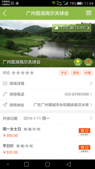 TOC高尔夫app1.1