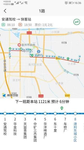 宿州智慧公交v1.5.0