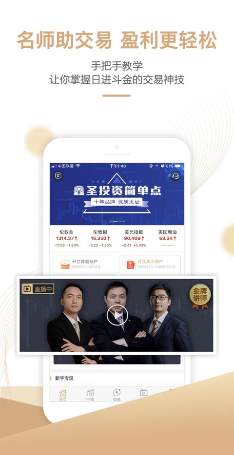 鑫圣贵金属appv2.6.3