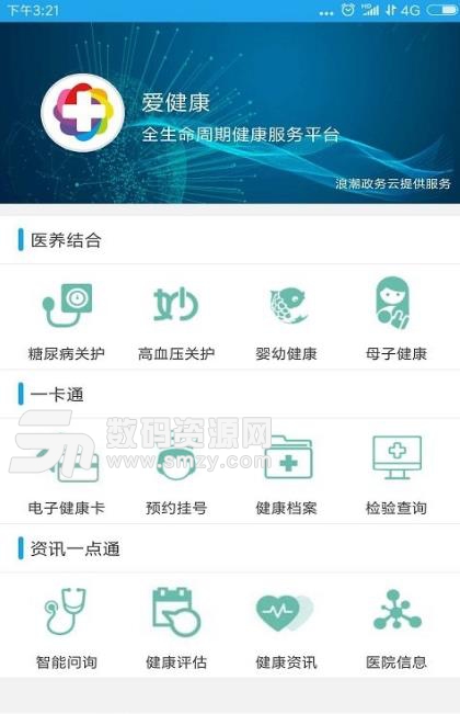 爱健康最新APP