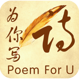 为你写诗app3.9.1