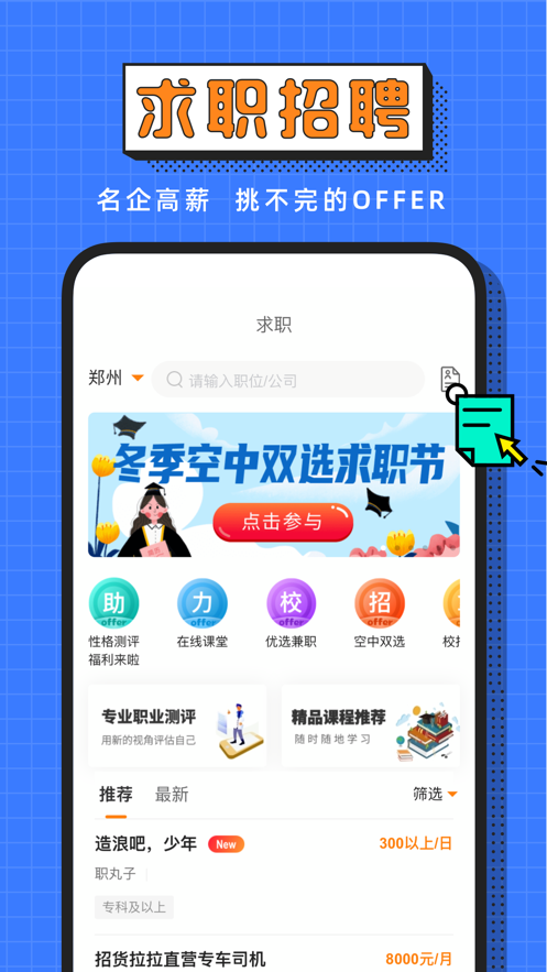 完美校园appv5.7.2