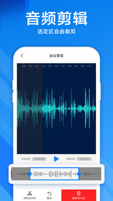 录音机精灵v3.4.0